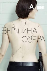 Вершина озера