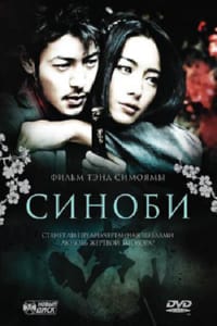 Синоби