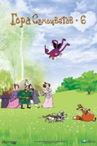 Гора самоцветов 6