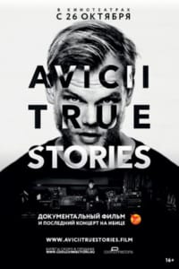 Авичи: Правдивые истории