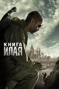 Книга-Илая